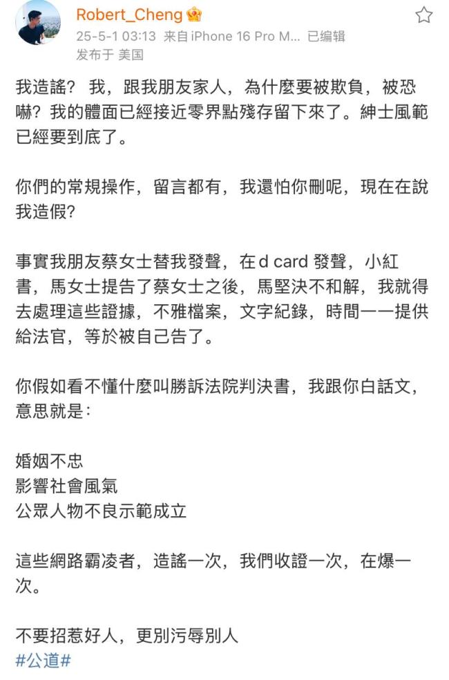 马筱梅前夫再发声：心好累，婚姻风波持续发酵
